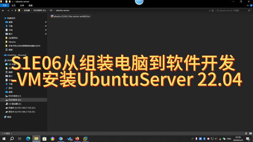 從組裝電腦到軟件開(kāi)發(fā) 在虛擬機(jī)中安裝Ubuntu Server