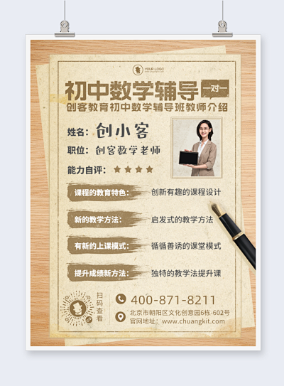 初中數(shù)學(xué)PN1-FM2模板在線制作 讓圖文設(shè)計(jì)更簡單高效